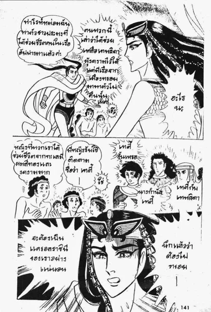 Ouke no Monshou - หน้า 17