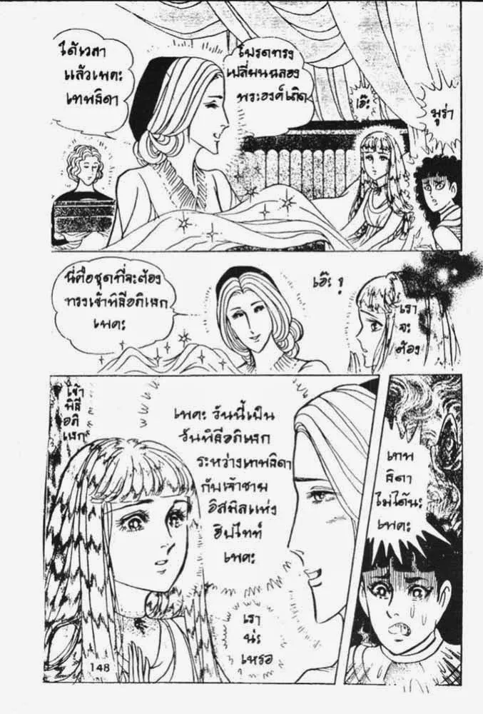 Ouke no Monshou - หน้า 24