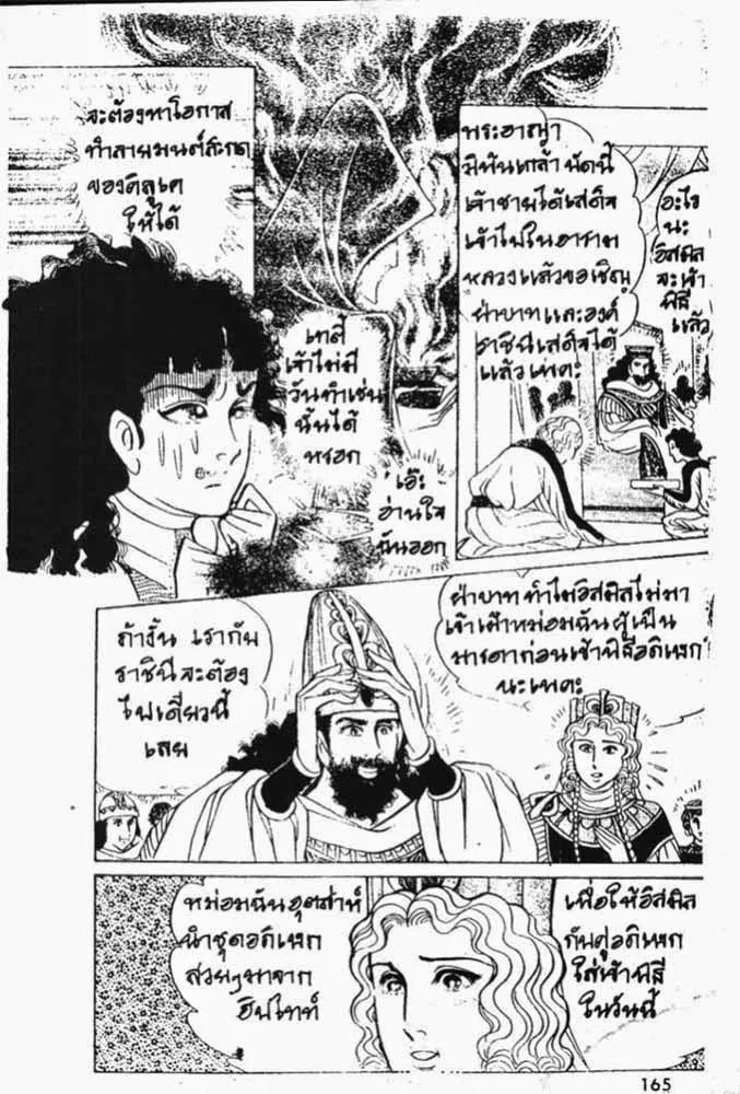 Ouke no Monshou - หน้า 11