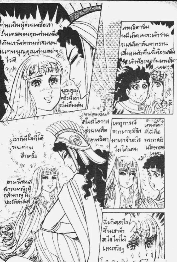 Ouke no Monshou - หน้า 14