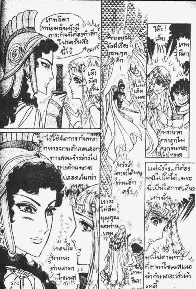 Ouke no Monshou - หน้า 16