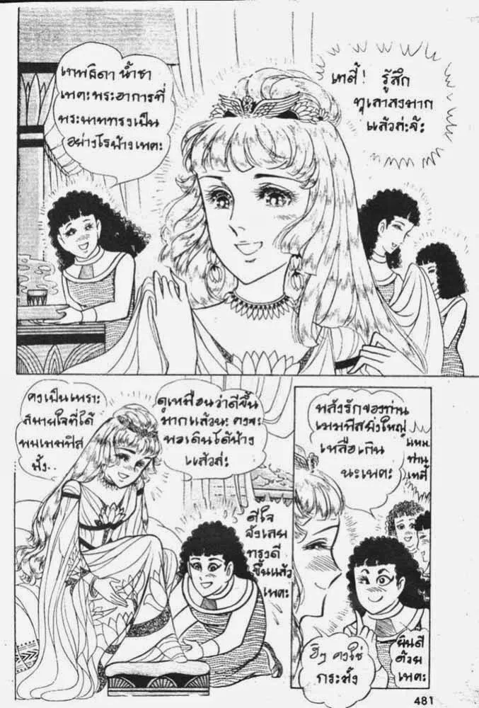 Ouke no Monshou - หน้า 17