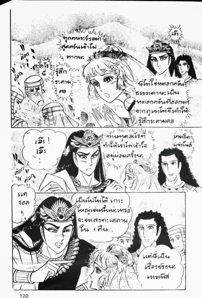 Ouke no Monshou - หน้า 26