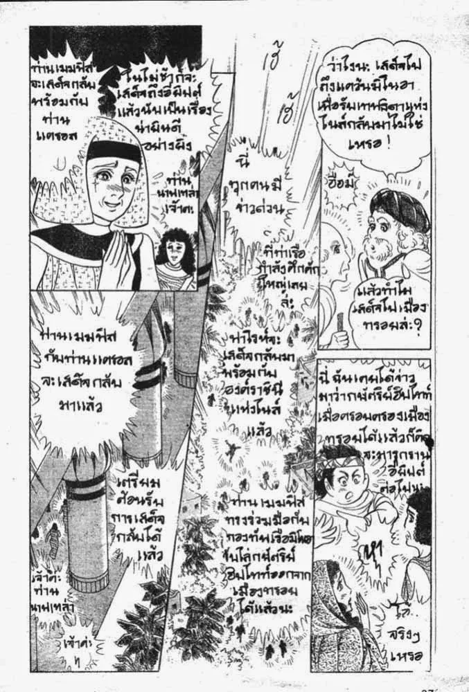 Ouke no Monshou - หน้า 19