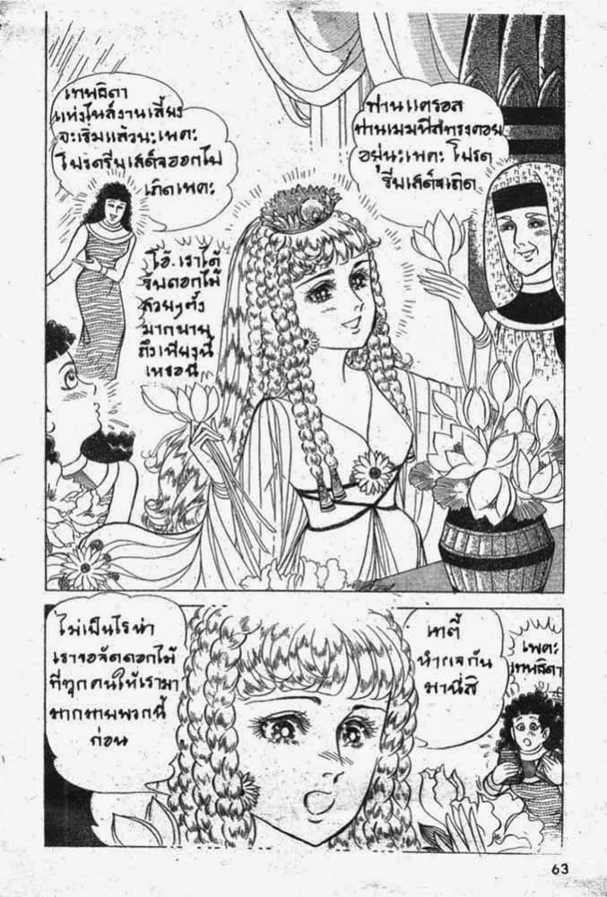 Ouke no Monshou - หน้า 15