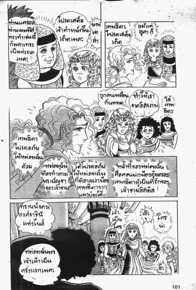 Ouke no Monshou - หน้า 19