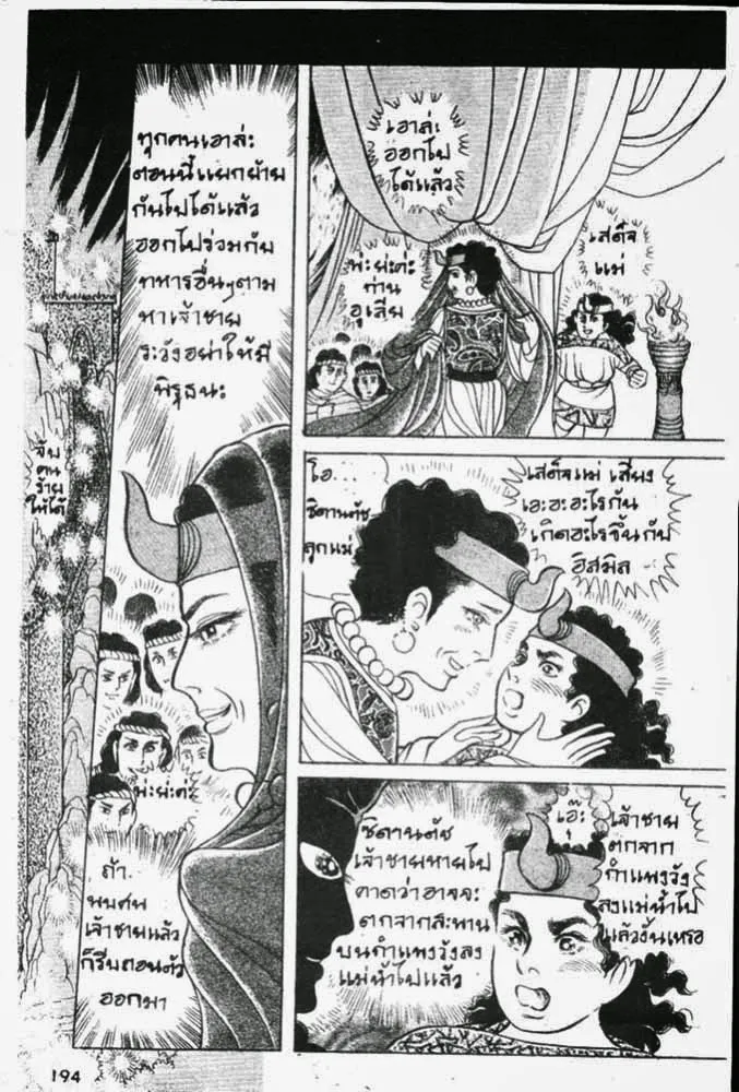 Ouke no Monshou - หน้า 18