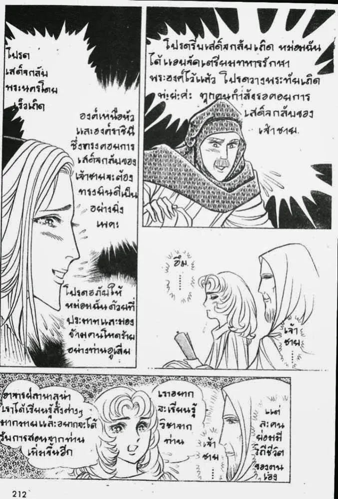 Ouke no Monshou - หน้า 2