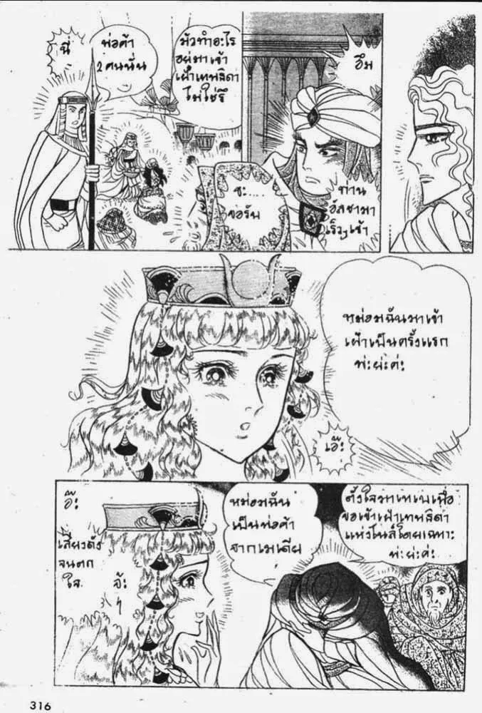 Ouke no Monshou - หน้า 16