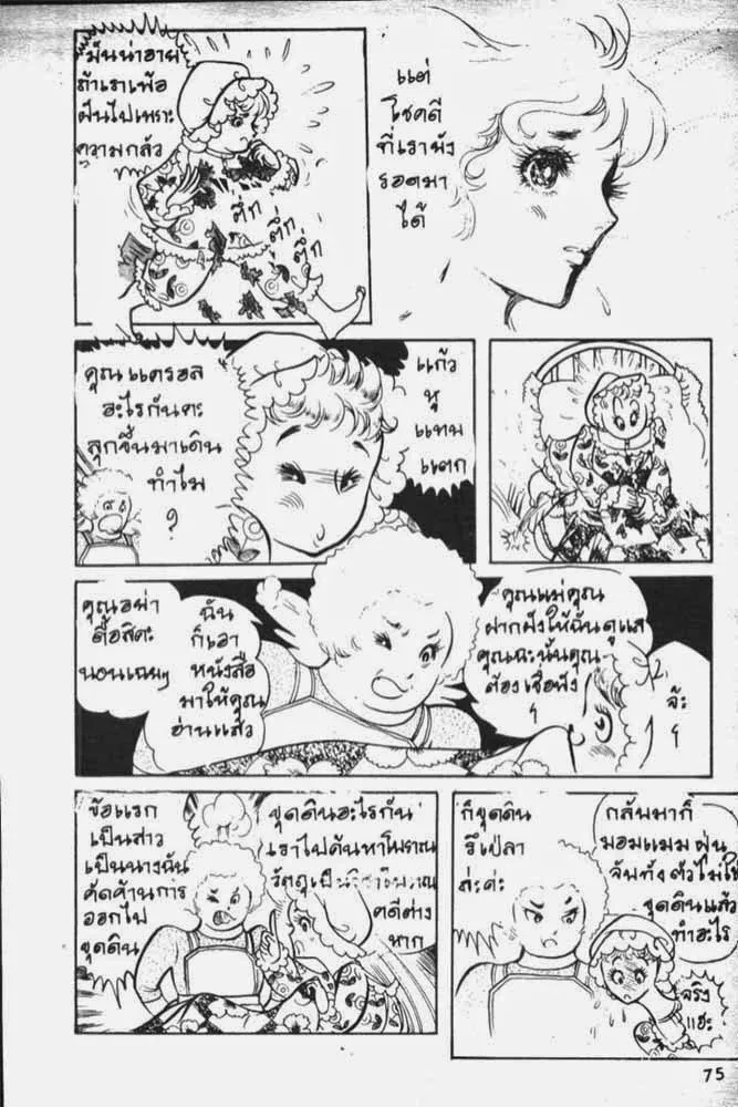 Ouke no Monshou - หน้า 14