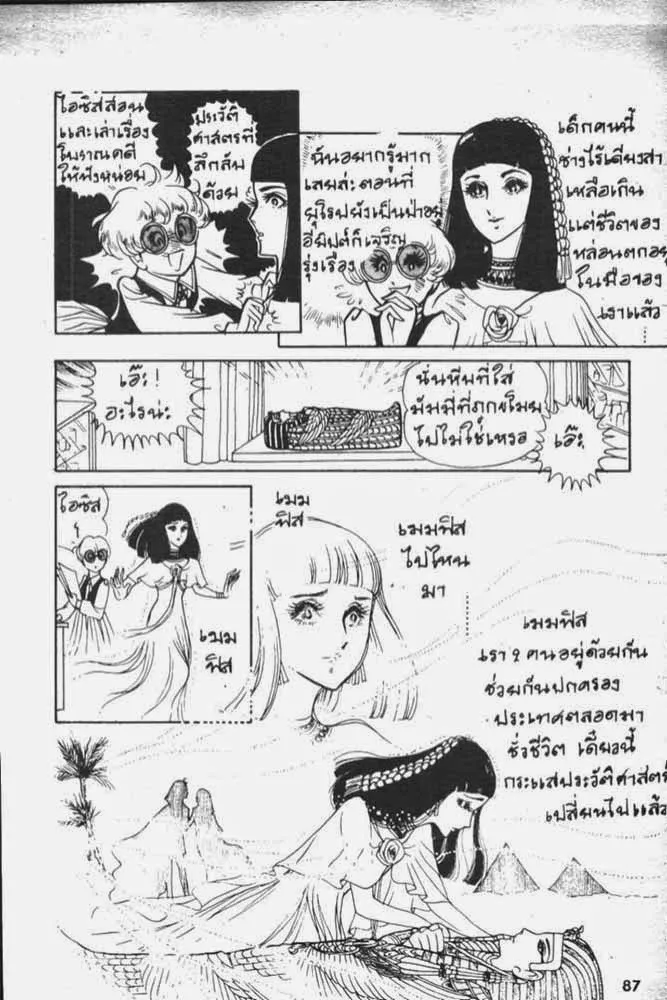 Ouke no Monshou - หน้า 26