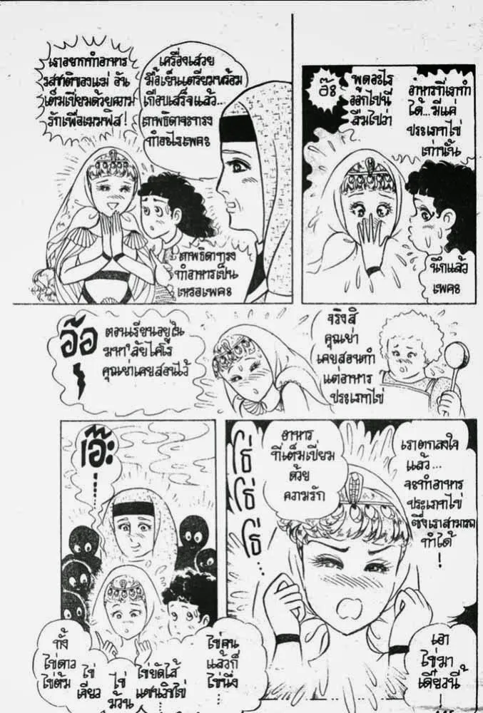 Ouke no Monshou - หน้า 25