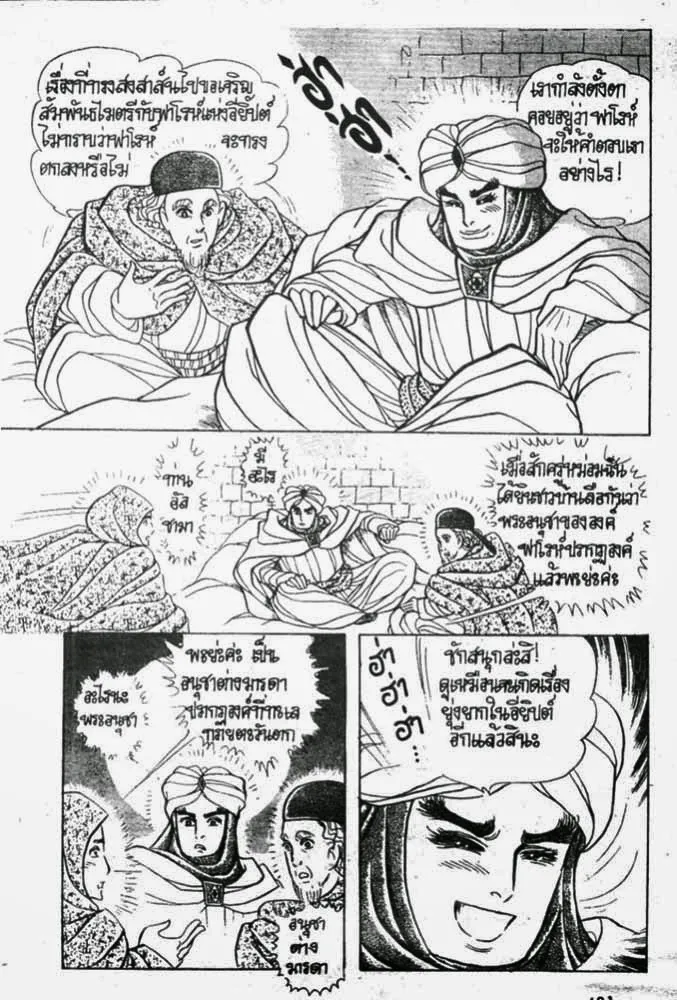 Ouke no Monshou - หน้า 1