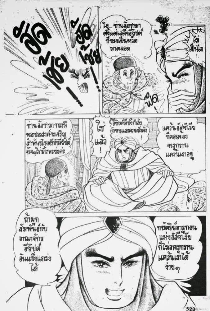 Ouke no Monshou - หน้า 14