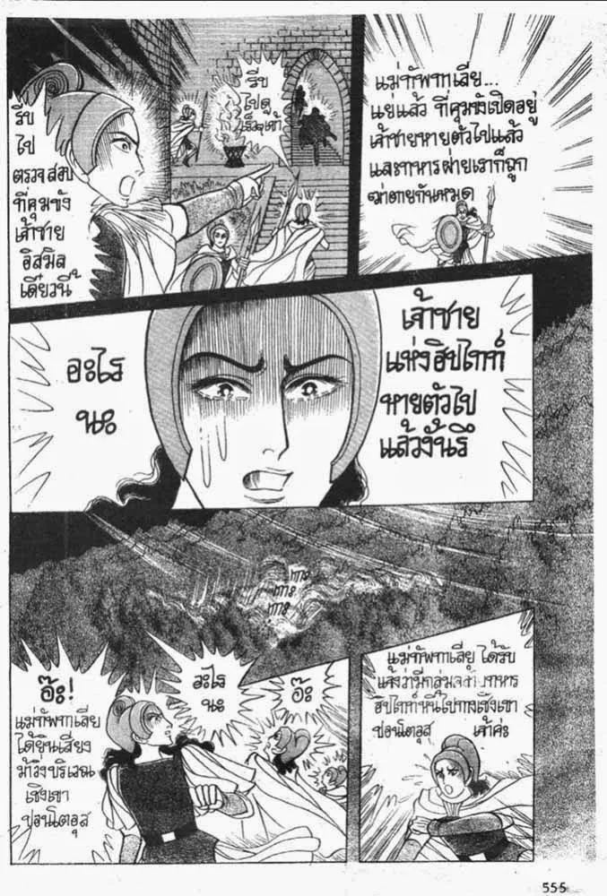 Ouke no Monshou - หน้า 16