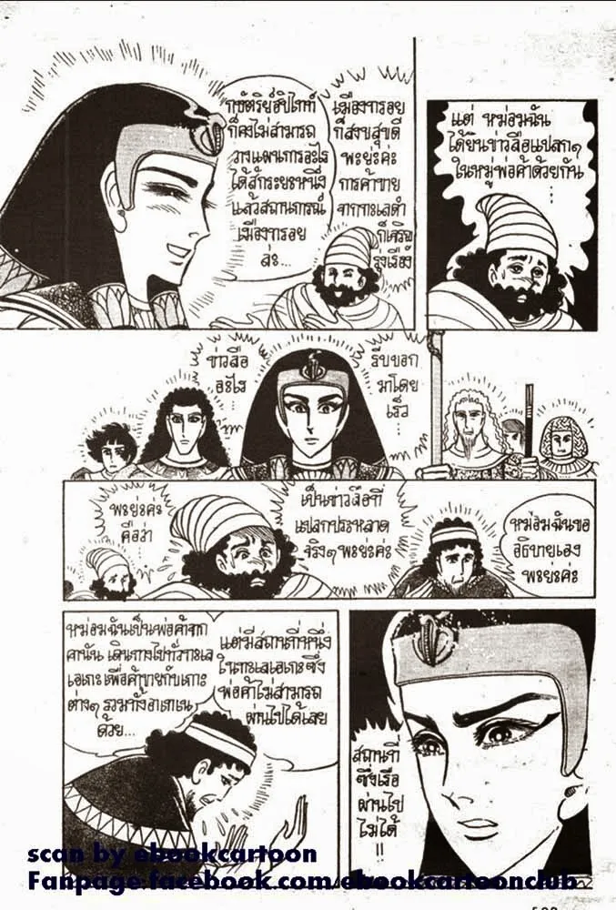 Ouke no Monshou - หน้า 14