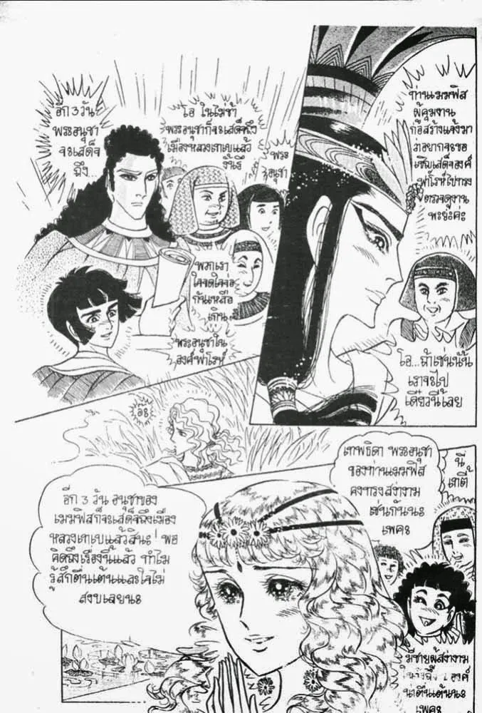 Ouke no Monshou - หน้า 18