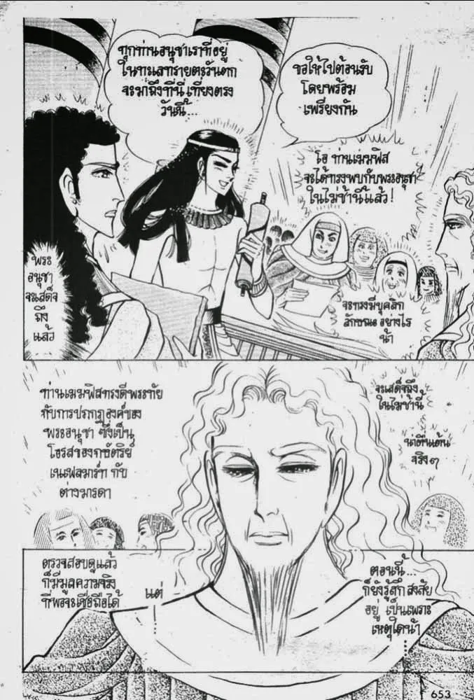 Ouke no Monshou - หน้า 22