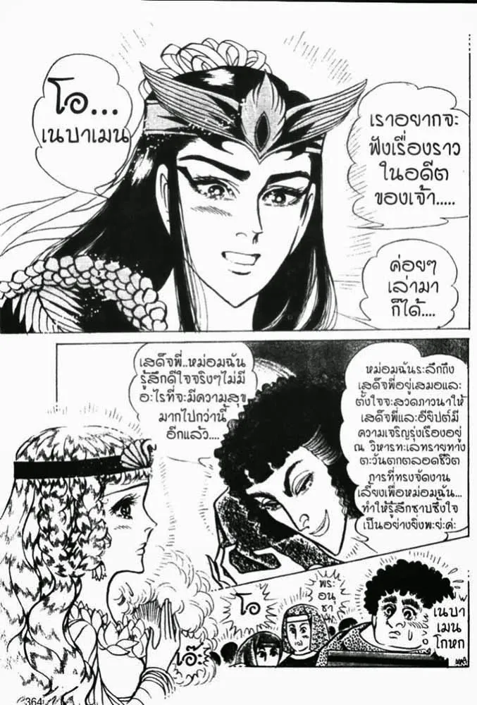 Ouke no Monshou - หน้า 14