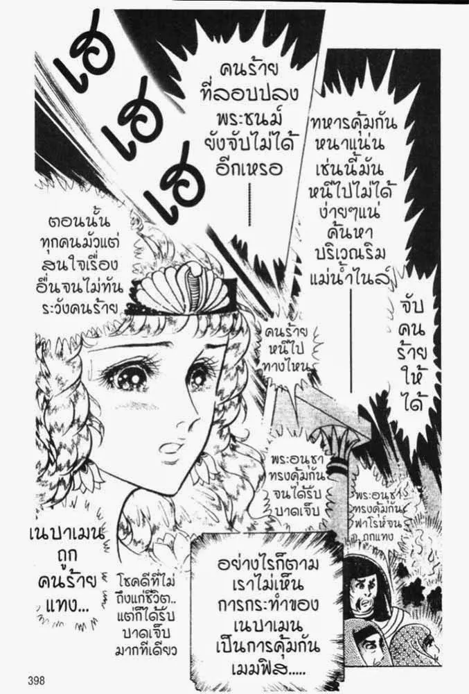 Ouke no Monshou - หน้า 18