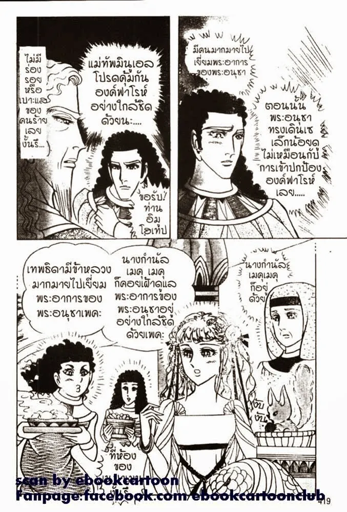 Ouke no Monshou - หน้า 9