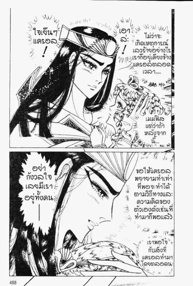 Ouke no Monshou - หน้า 18