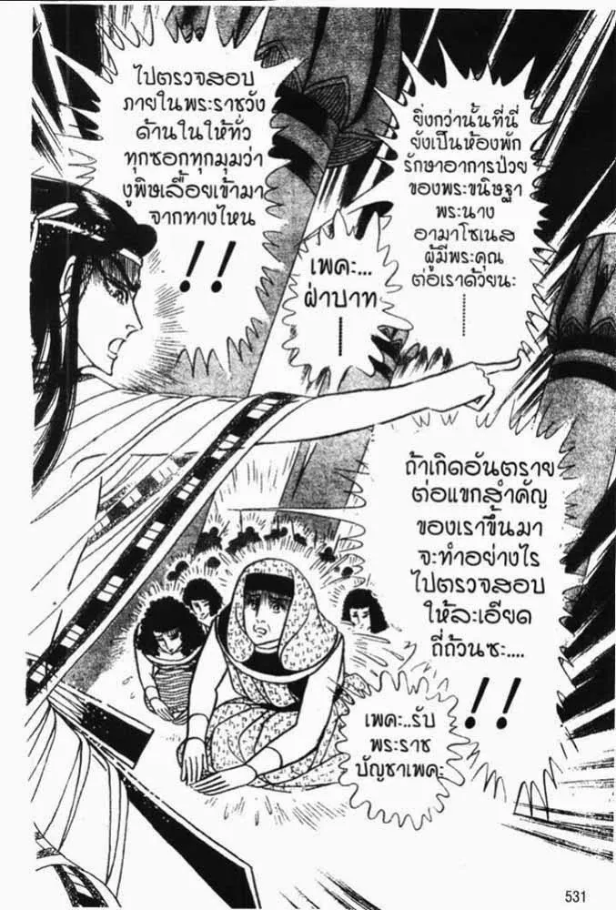 Ouke no Monshou - หน้า 1