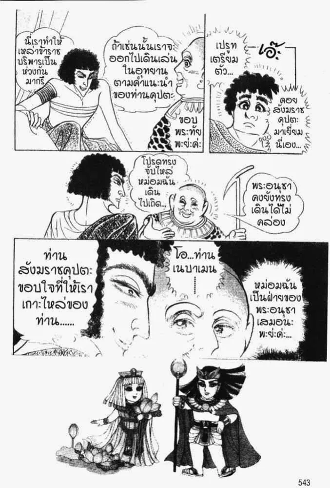 Ouke no Monshou - หน้า 13