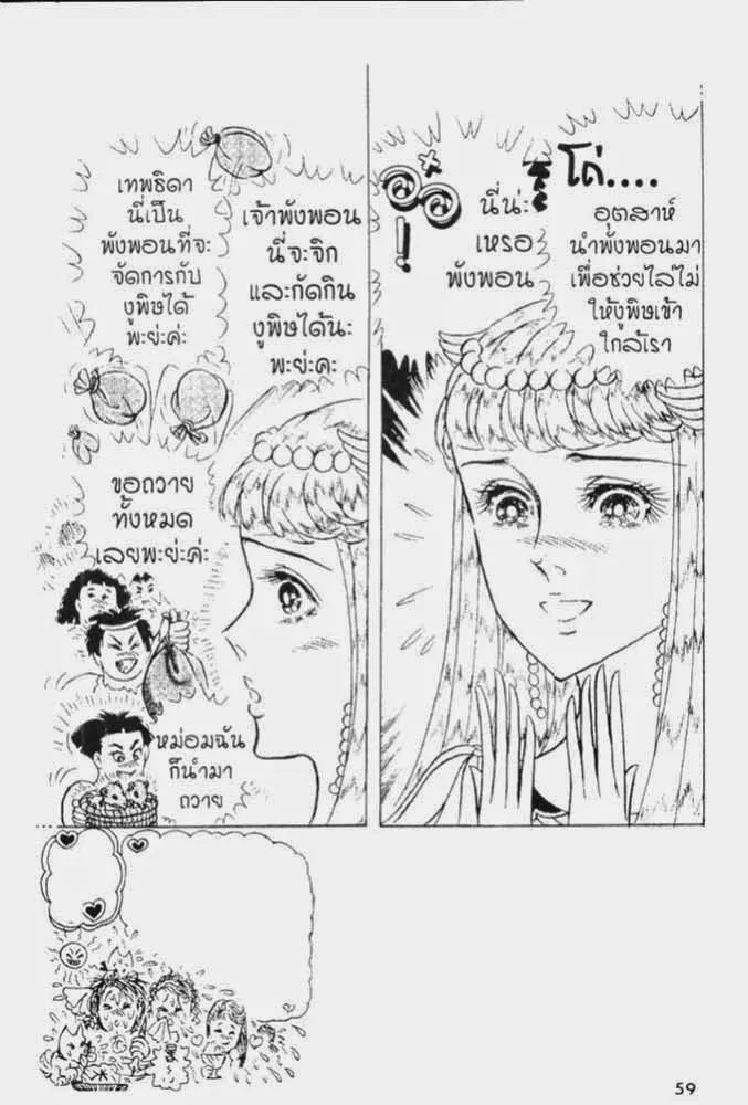 Ouke no Monshou - หน้า 25