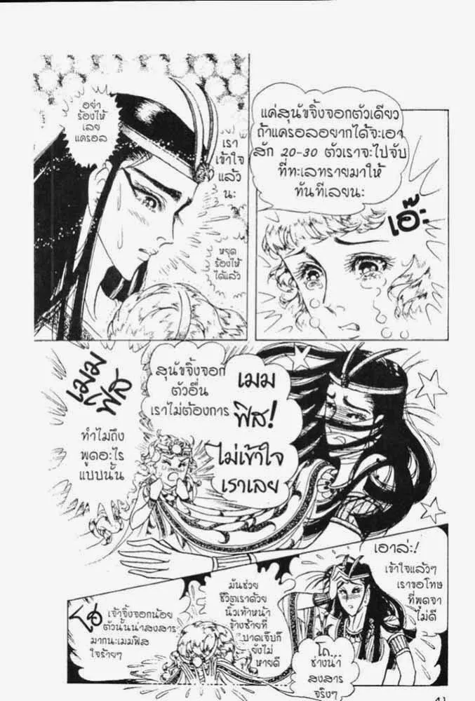 Ouke no Monshou - หน้า 7