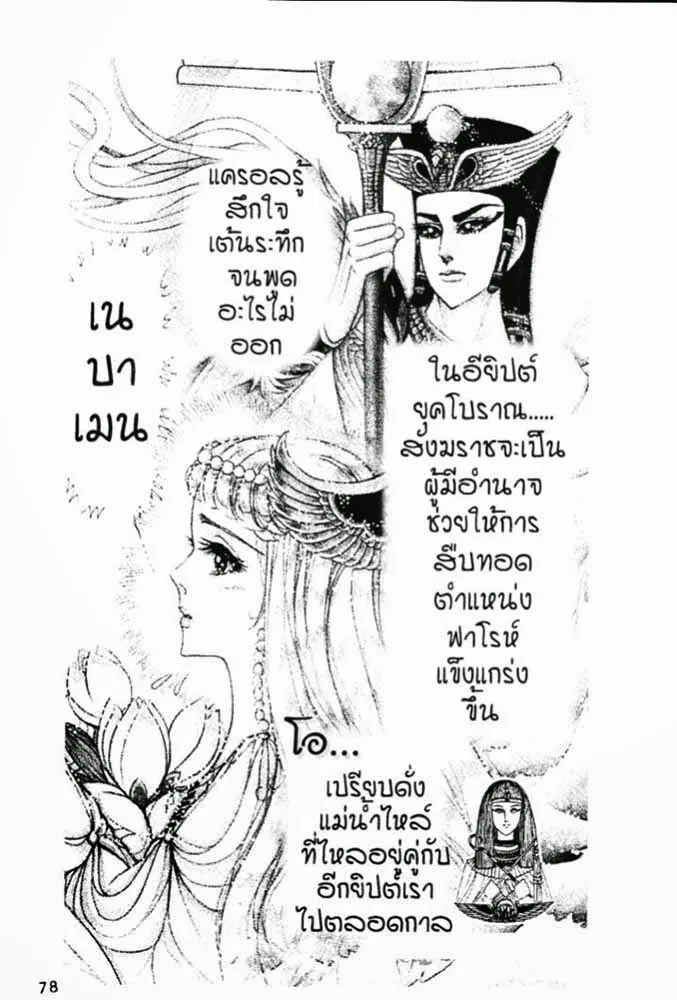 Ouke no Monshou - หน้า 14