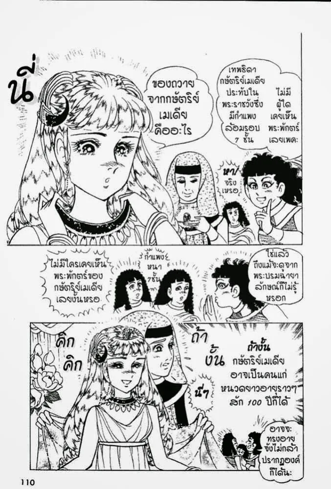 Ouke no Monshou - หน้า 16