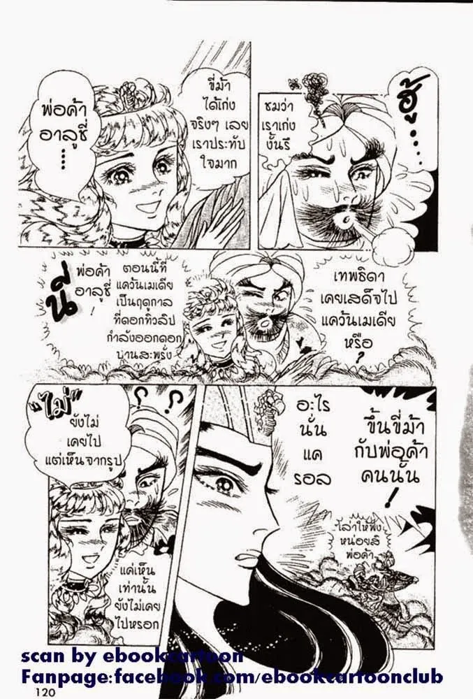 Ouke no Monshou - หน้า 26