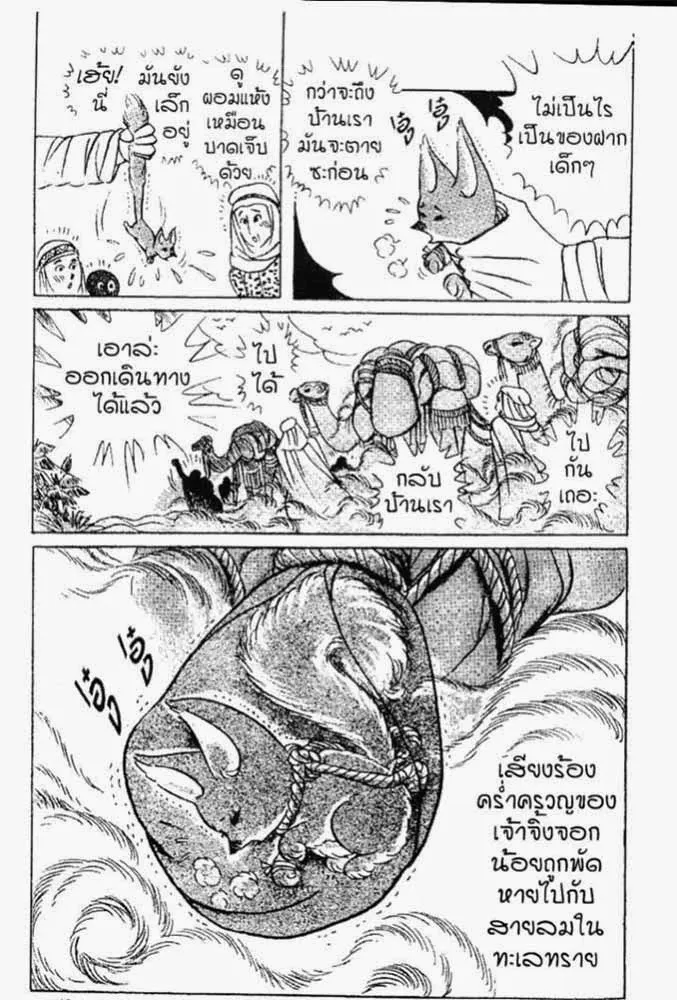 Ouke no Monshou - หน้า 16