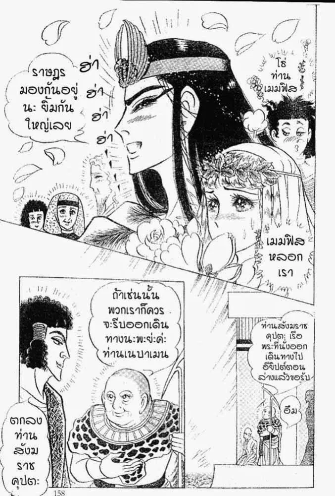 Ouke no Monshou - หน้า 4