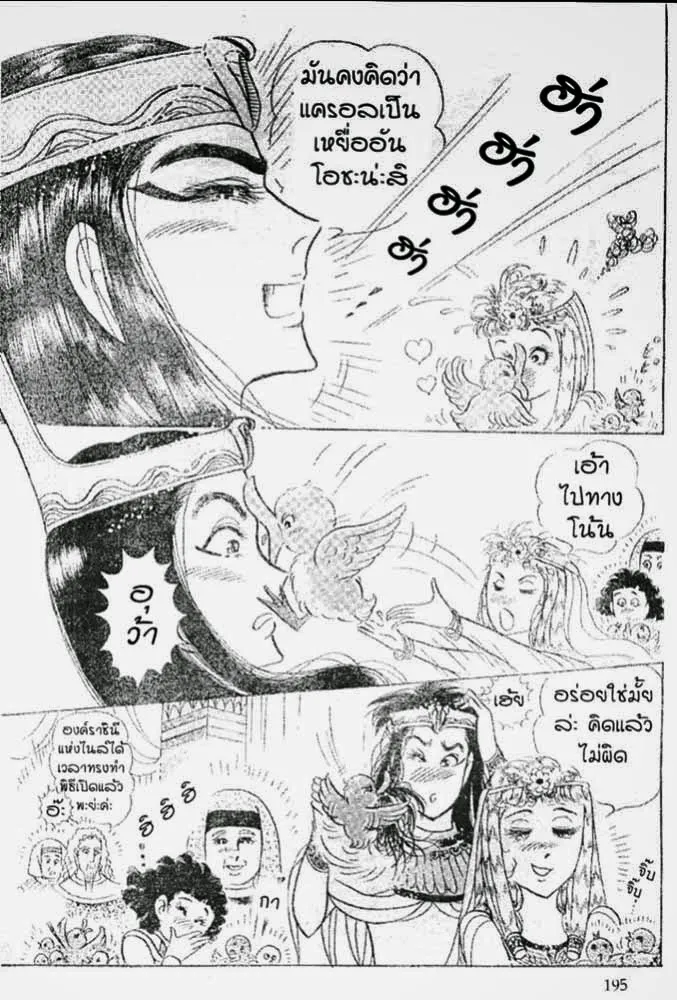 Ouke no Monshou - หน้า 11