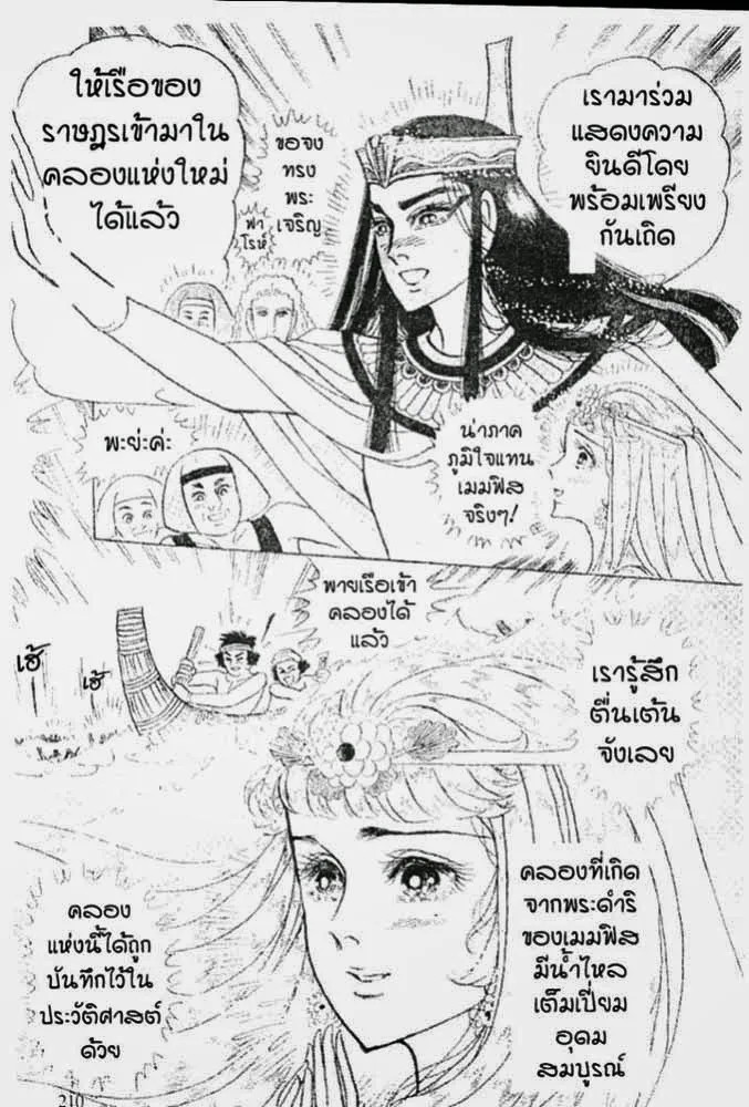 Ouke no Monshou - หน้า 26