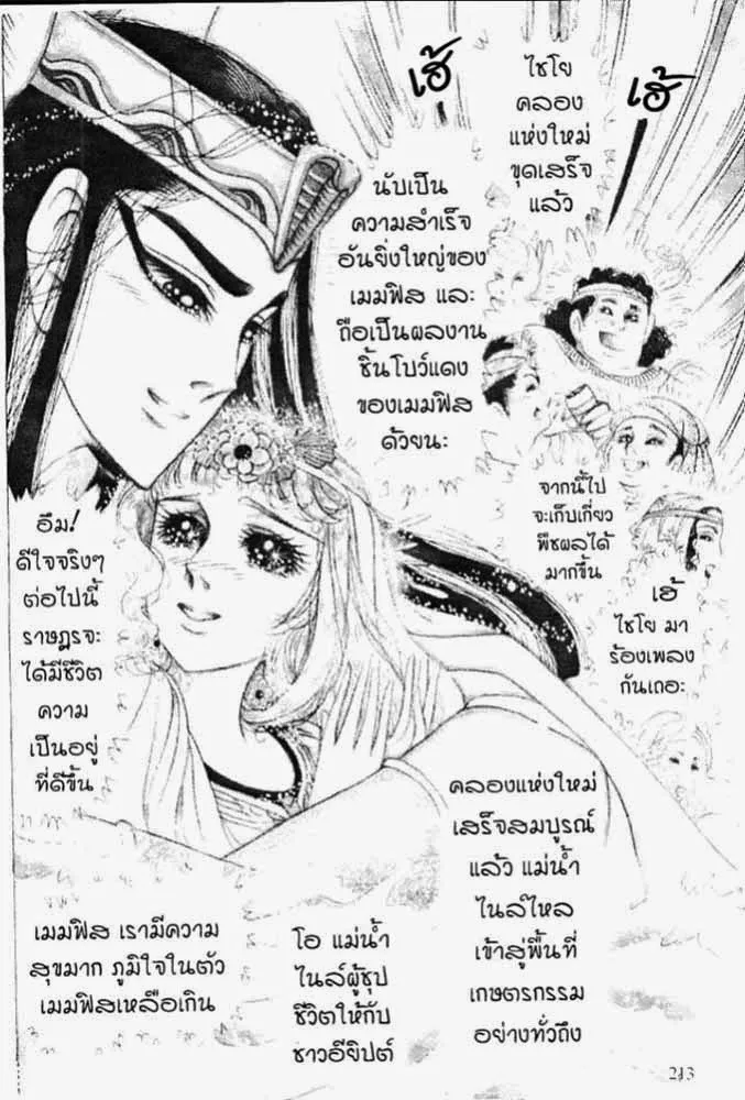 Ouke no Monshou - หน้า 29