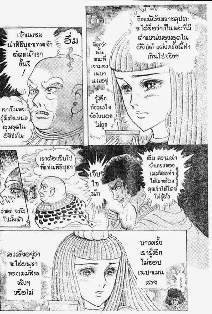 Ouke no Monshou - หน้า 4