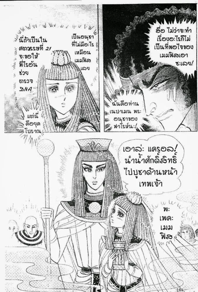 Ouke no Monshou - หน้า 5