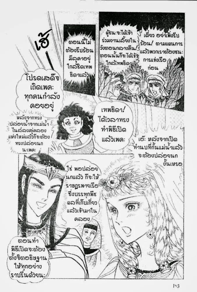 Ouke no Monshou - หน้า 9