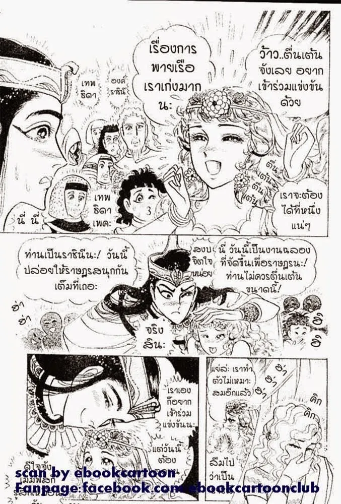 Ouke no Monshou - หน้า 14