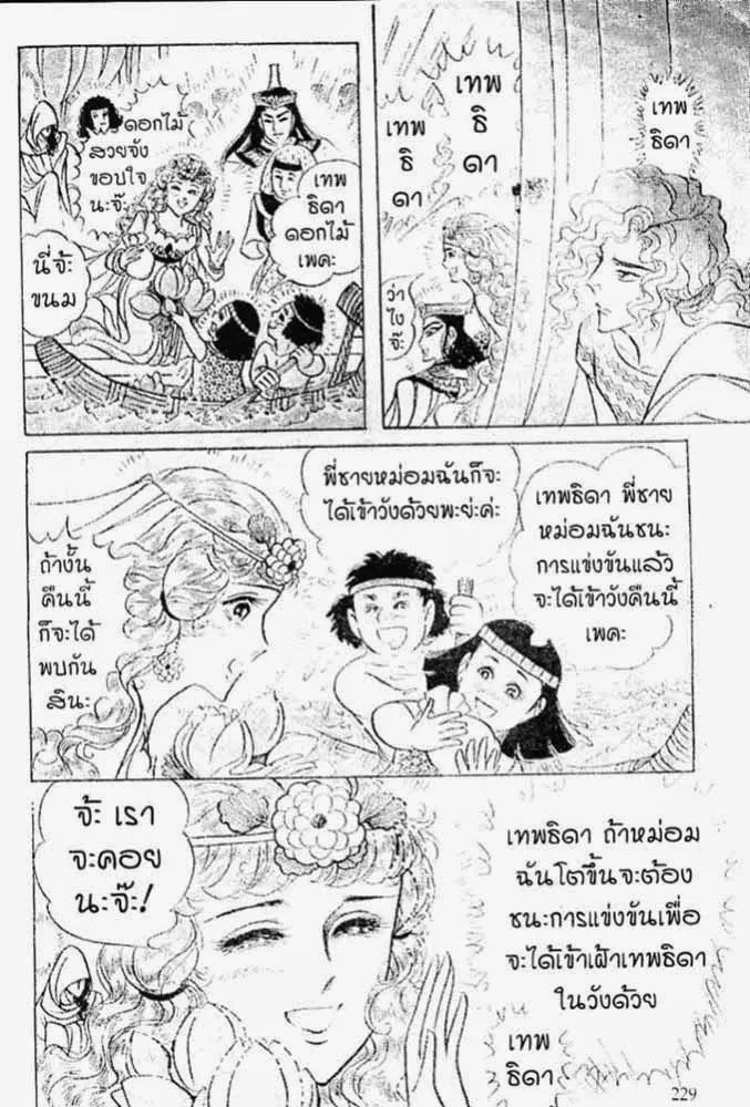 Ouke no Monshou - หน้า 15