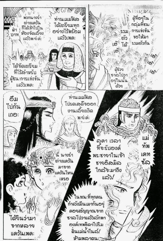 Ouke no Monshou - หน้า 19