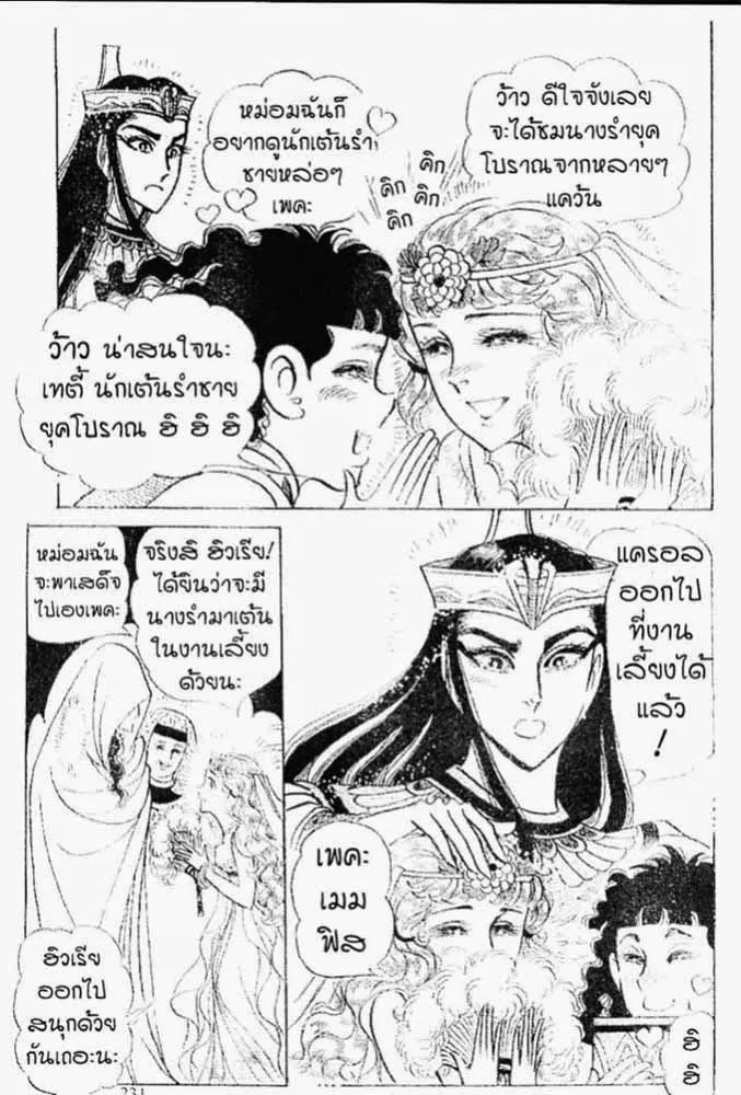 Ouke no Monshou - หน้า 20