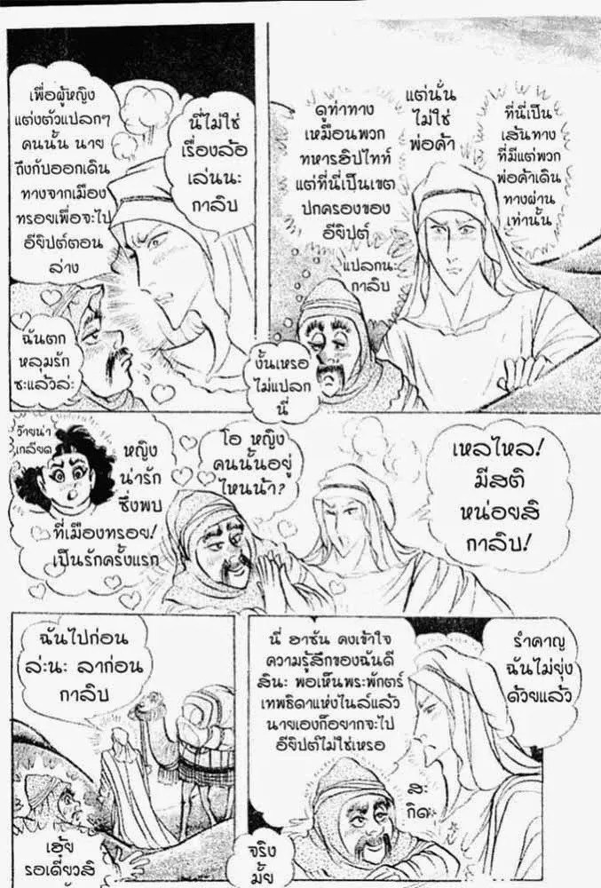 Ouke no Monshou - หน้า 7