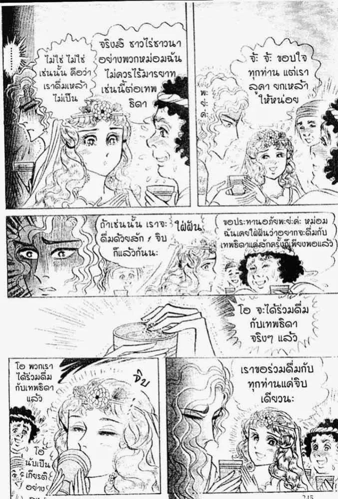 Ouke no Monshou - หน้า 1