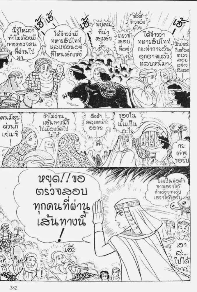 Ouke no Monshou - หน้า 18