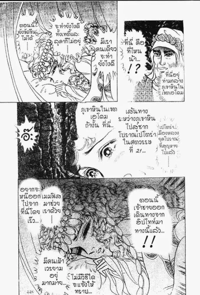 Ouke no Monshou - หน้า 4