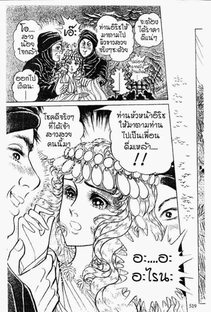 Ouke no Monshou - หน้า 15